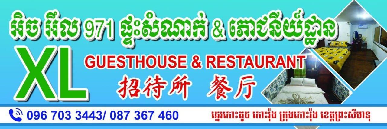 Xl Guest House & Restaurant Sihanoukville Extérieur photo
